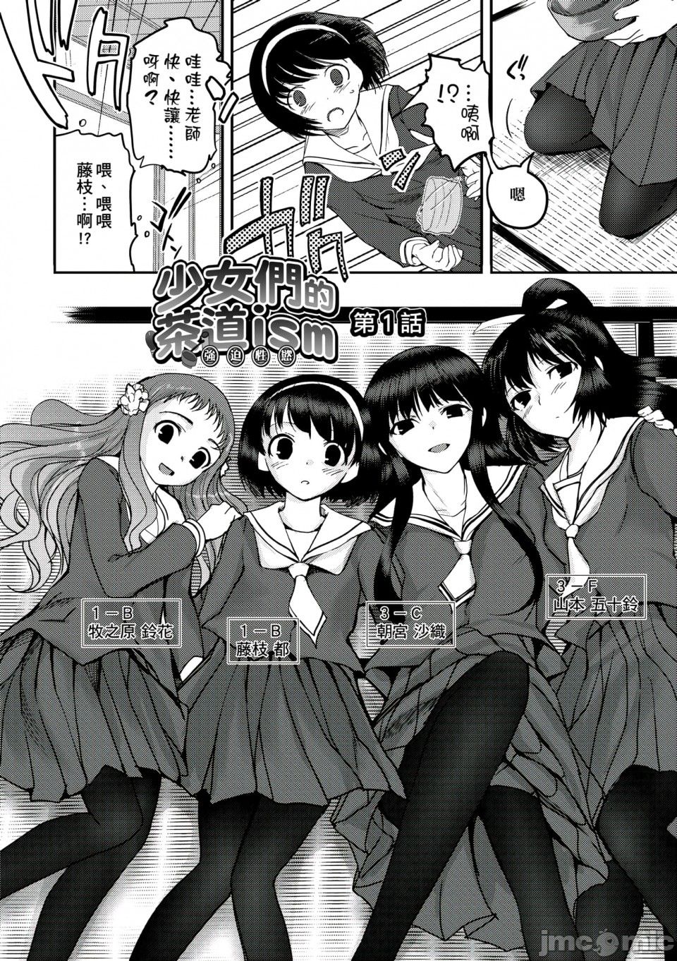 Shoujo-tachi no Sadism page 9 full