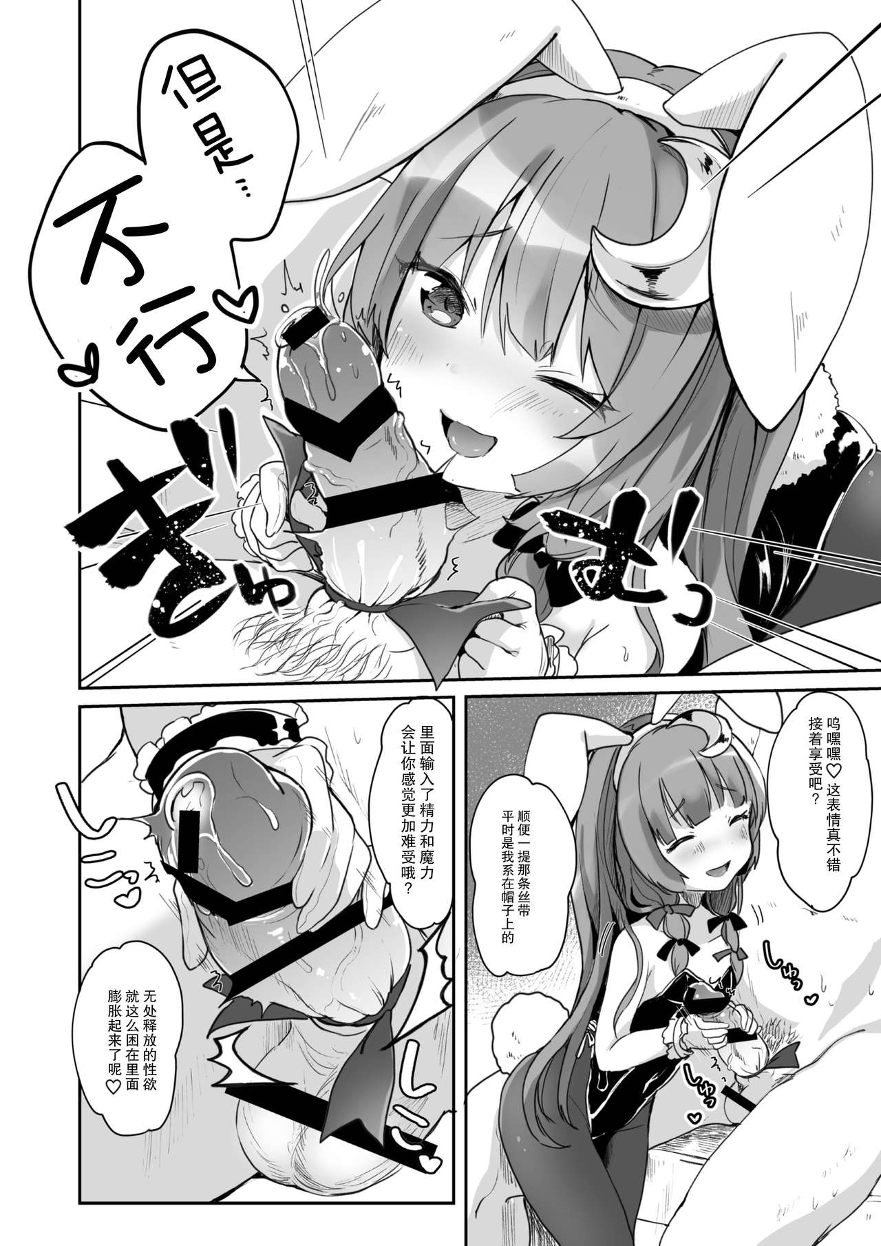 Bunny Patchouli-sama ga Tekoki to Fella Shite Kureru dake page 4 full