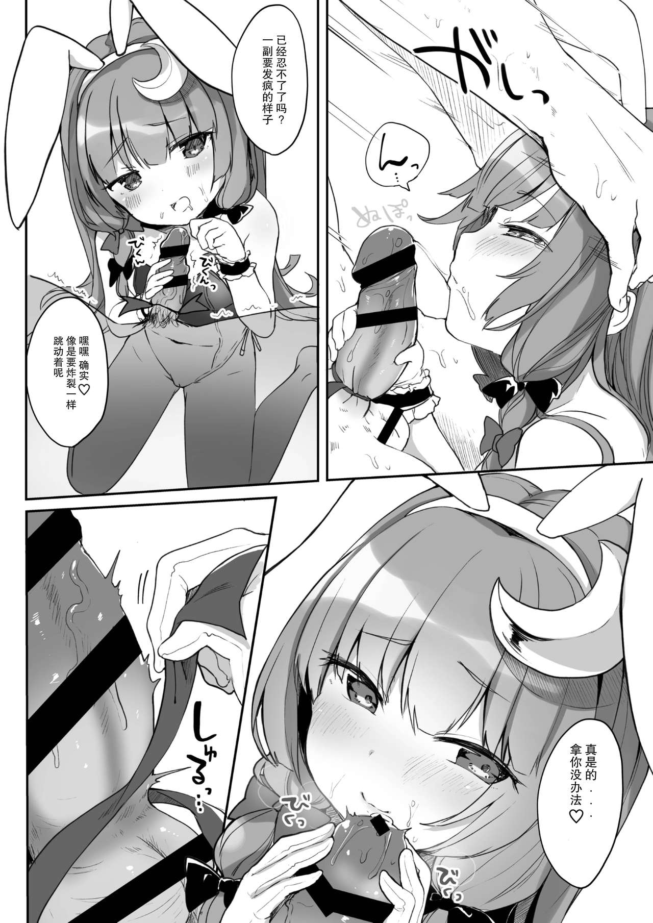 Bunny Patchouli-sama ga Tekoki to Fella Shite Kureru dake page 6 full