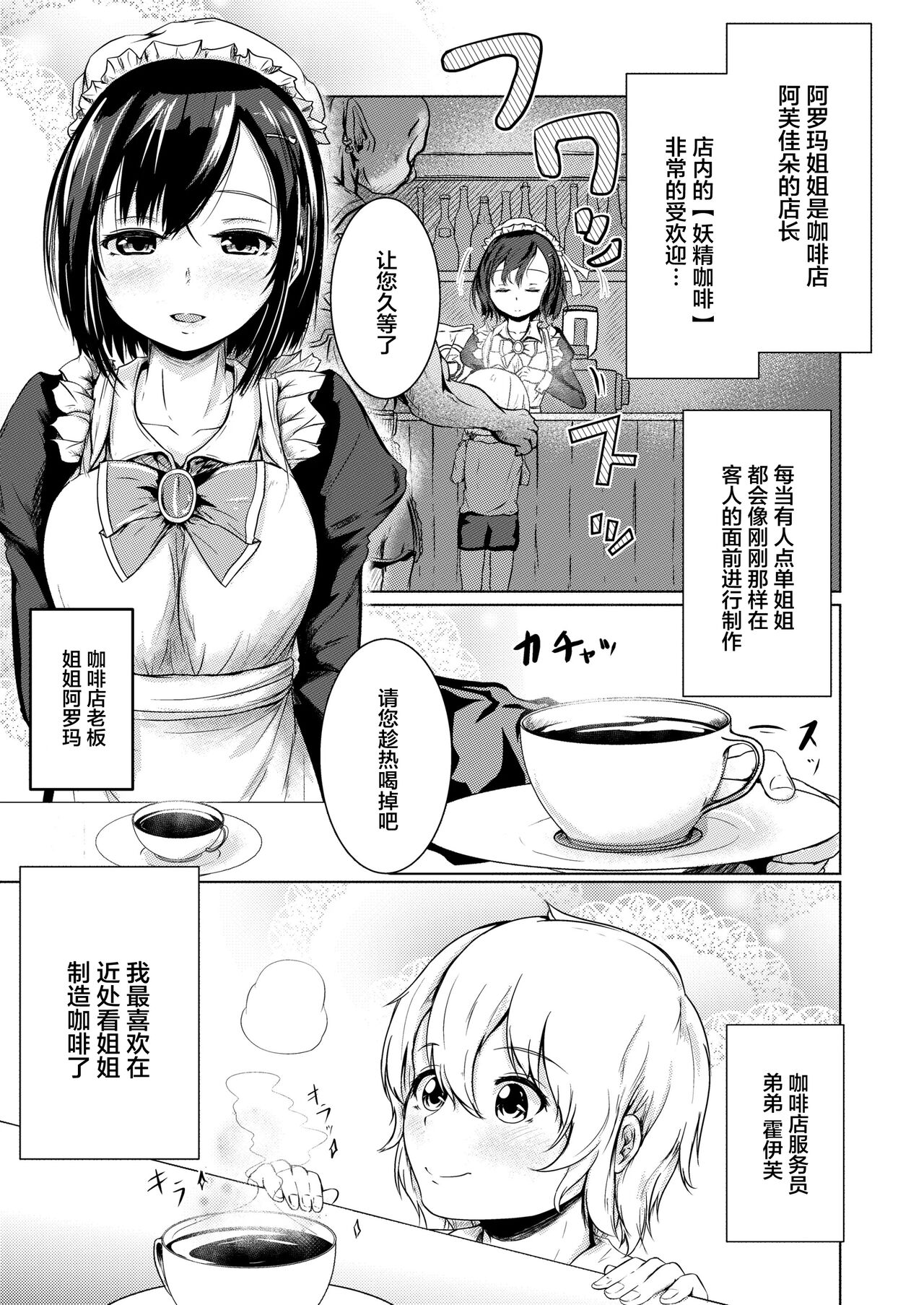 Yousei Kissa e Youkoso page 4 full