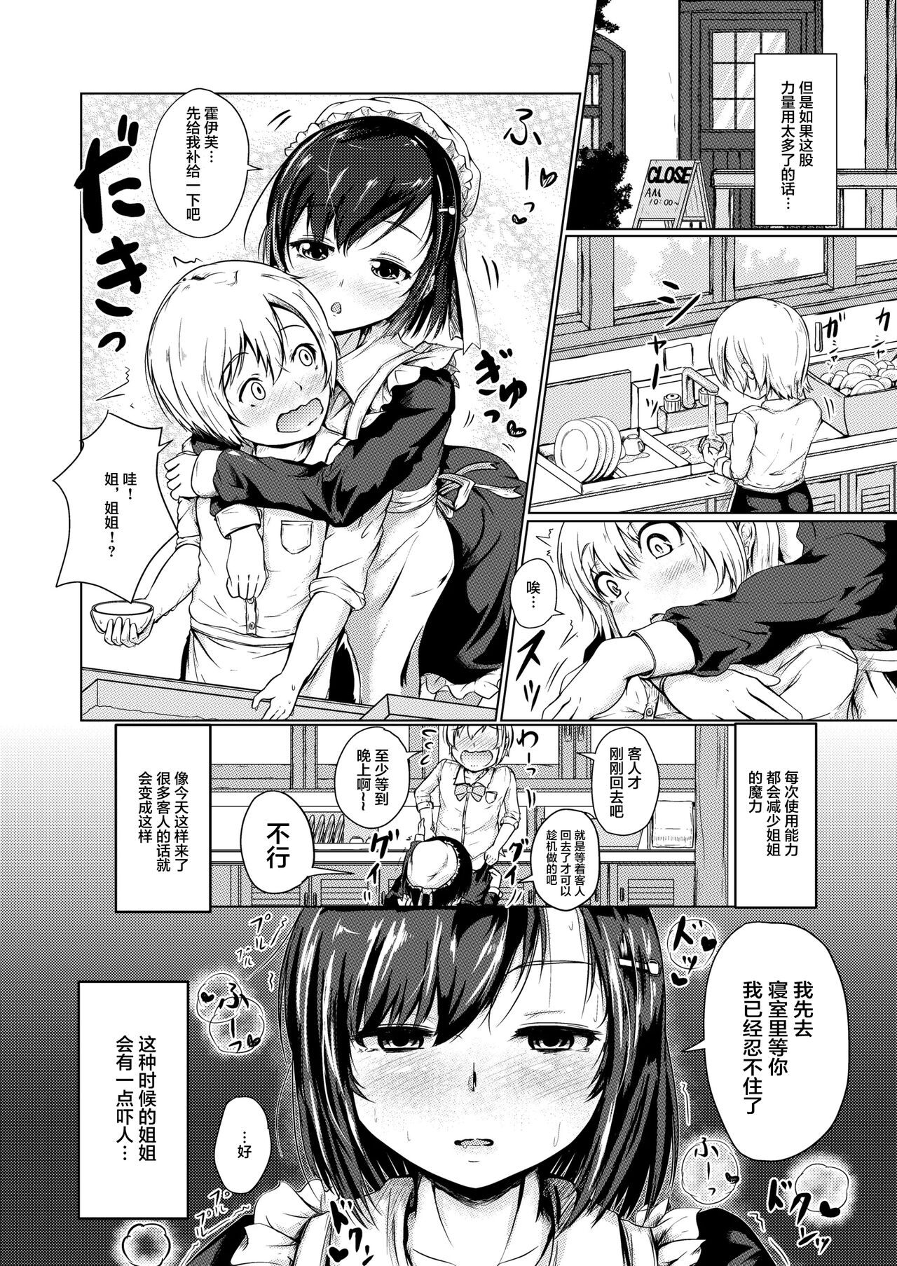 Yousei Kissa e Youkoso page 5 full