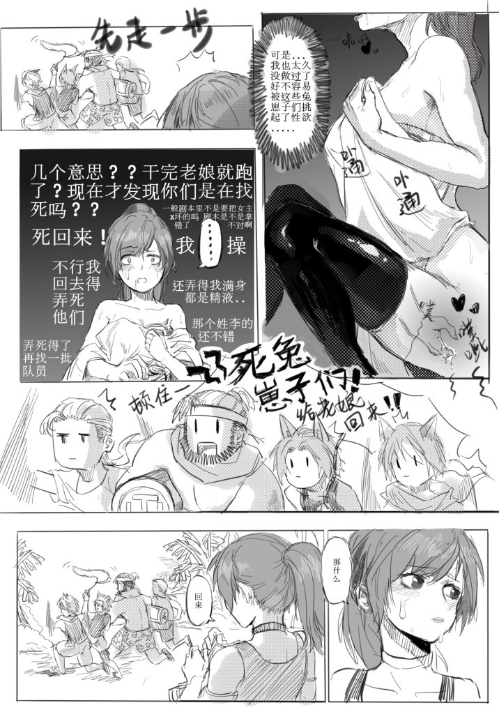 长城小队（中） page 6 full