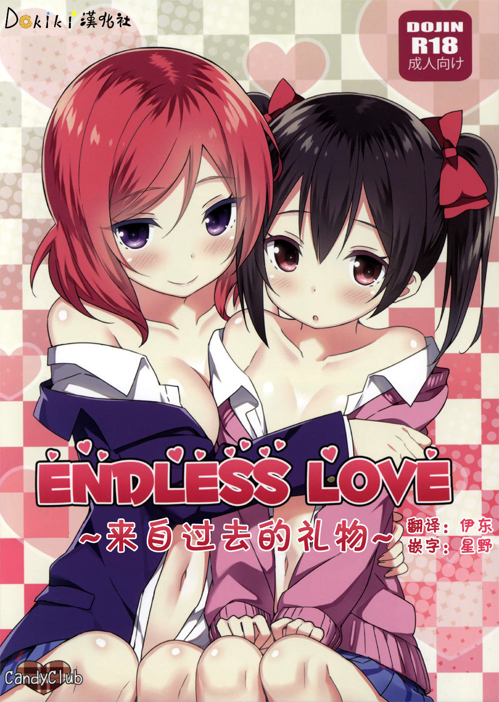 Endless Love ~Kako Kara no Present~ page 1 full