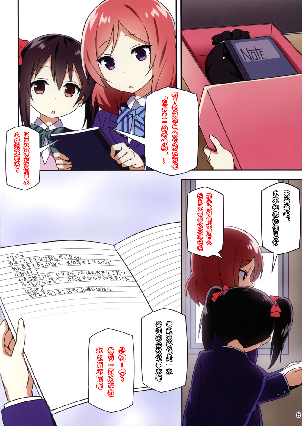 Endless Love ~Kako Kara no Present~ page 5 full
