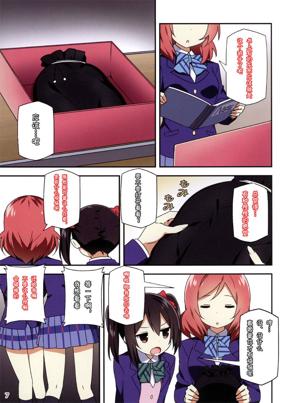 Endless Love ~Kako Kara no Present~ page 6 full