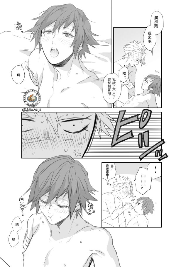 Daiji Ni Shitai Sanechan VS Gaman Sase Taku Nai Giyuu San | 想要好好珍惜他的風哥VS不想讓他忍耐的義勇 page 10 full