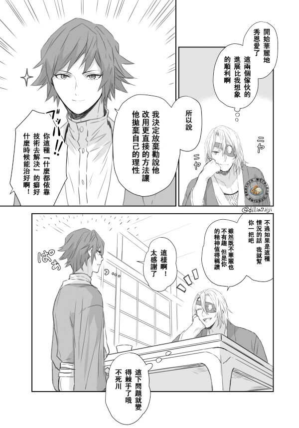 Daiji Ni Shitai Sanechan VS Gaman Sase Taku Nai Giyuu San | 想要好好珍惜他的風哥VS不想讓他忍耐的義勇 page 3 full