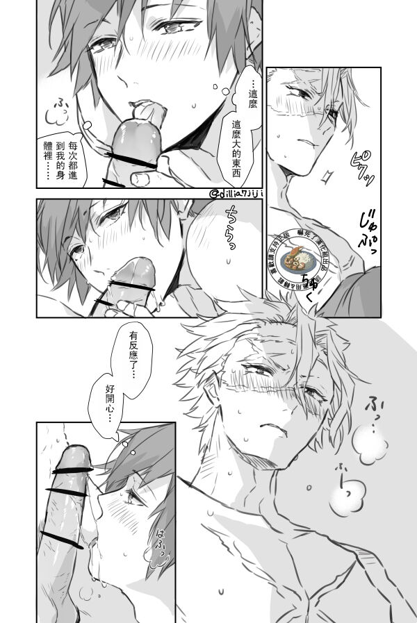 Daiji Ni Shitai Sanechan VS Gaman Sase Taku Nai Giyuu San | 想要好好珍惜他的風哥VS不想讓他忍耐的義勇 page 5 full