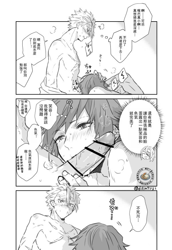 Daiji Ni Shitai Sanechan VS Gaman Sase Taku Nai Giyuu San | 想要好好珍惜他的風哥VS不想讓他忍耐的義勇 page 6 full