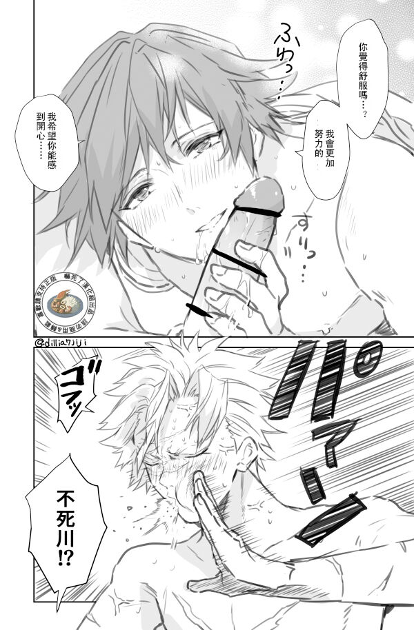 Daiji Ni Shitai Sanechan VS Gaman Sase Taku Nai Giyuu San | 想要好好珍惜他的風哥VS不想讓他忍耐的義勇 page 7 full