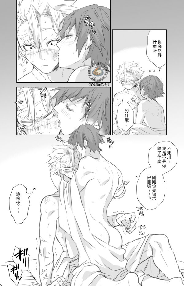 Daiji Ni Shitai Sanechan VS Gaman Sase Taku Nai Giyuu San | 想要好好珍惜他的風哥VS不想讓他忍耐的義勇 page 8 full