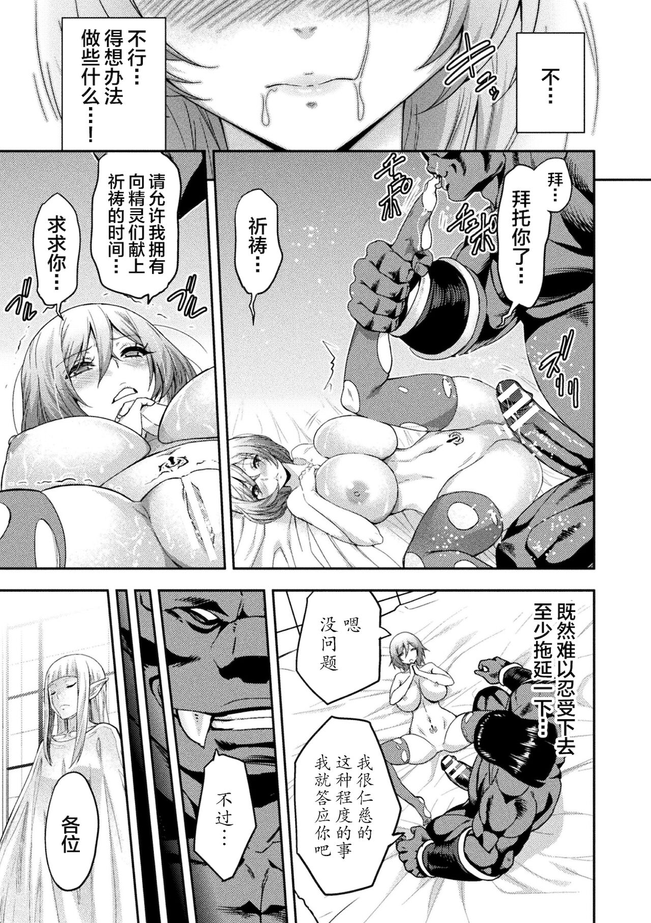 ERONA 2 Orc no Inmon ni Modaeshi Miko no Nare no Hate Niwa "Zecchou Kitou" page 7 full