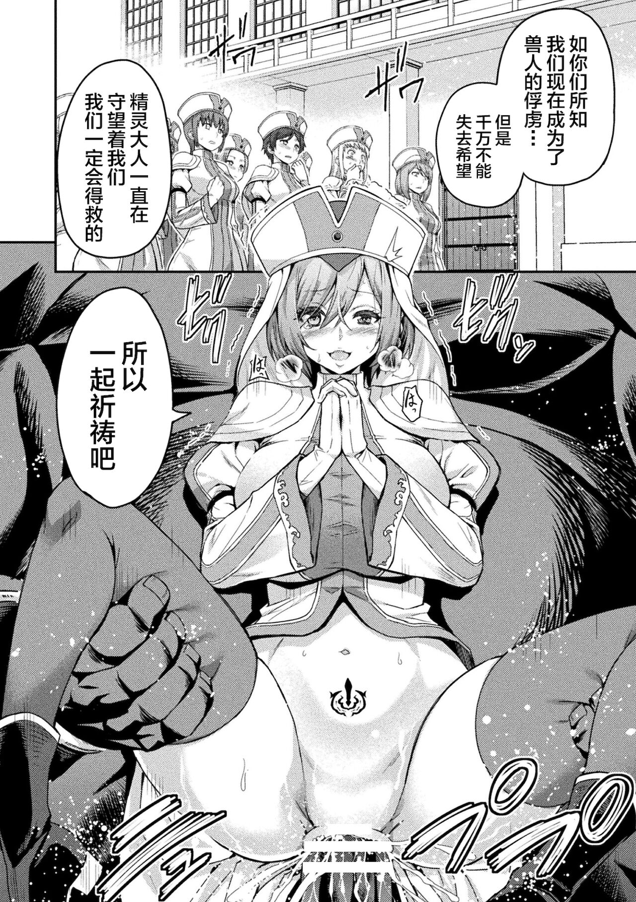ERONA 2 Orc no Inmon ni Modaeshi Miko no Nare no Hate Niwa "Zecchou Kitou" page 8 full