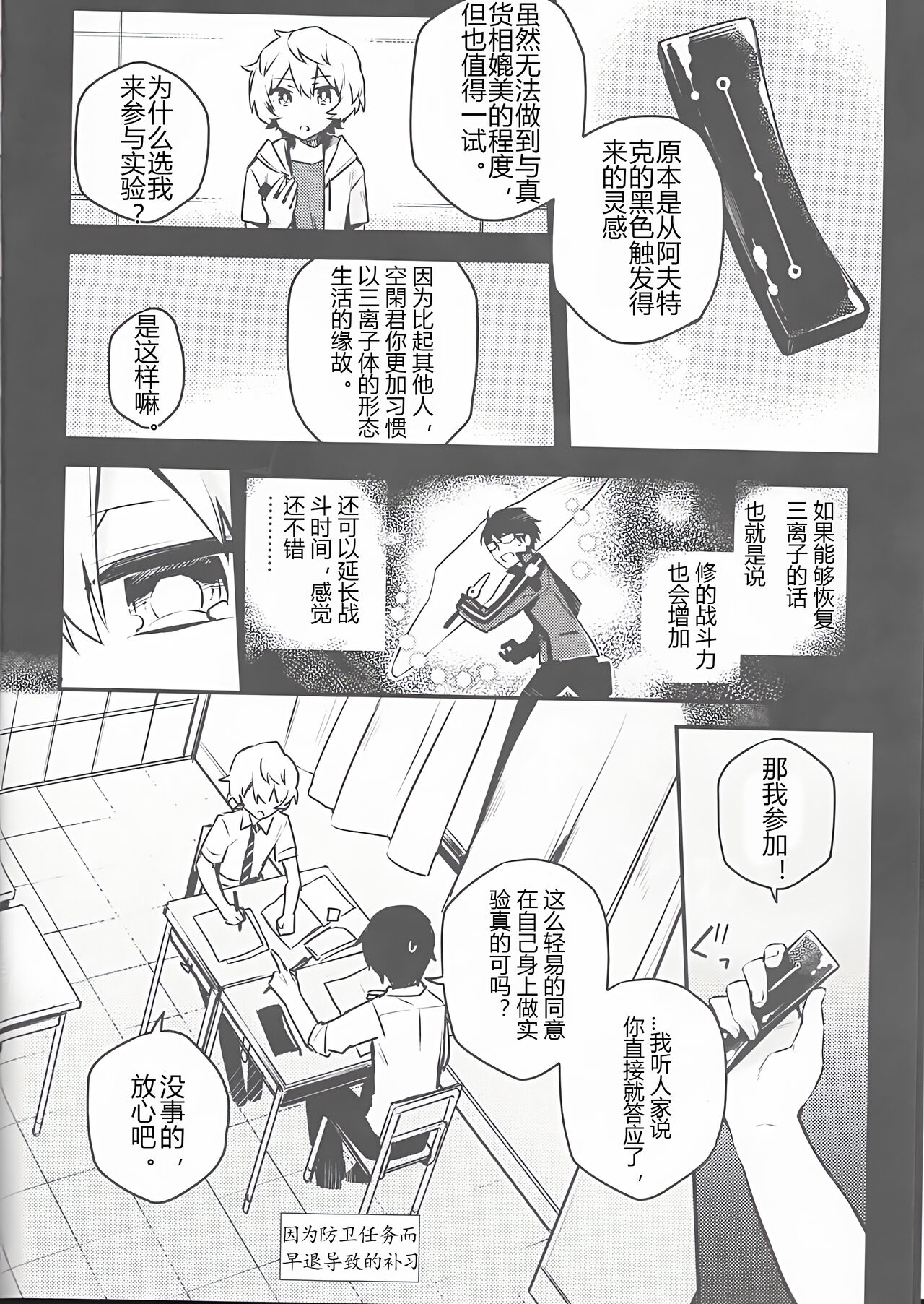 Trion Hokyuu System Jikken Kiroku  | 三离子补给系统实验记录 page 6 full