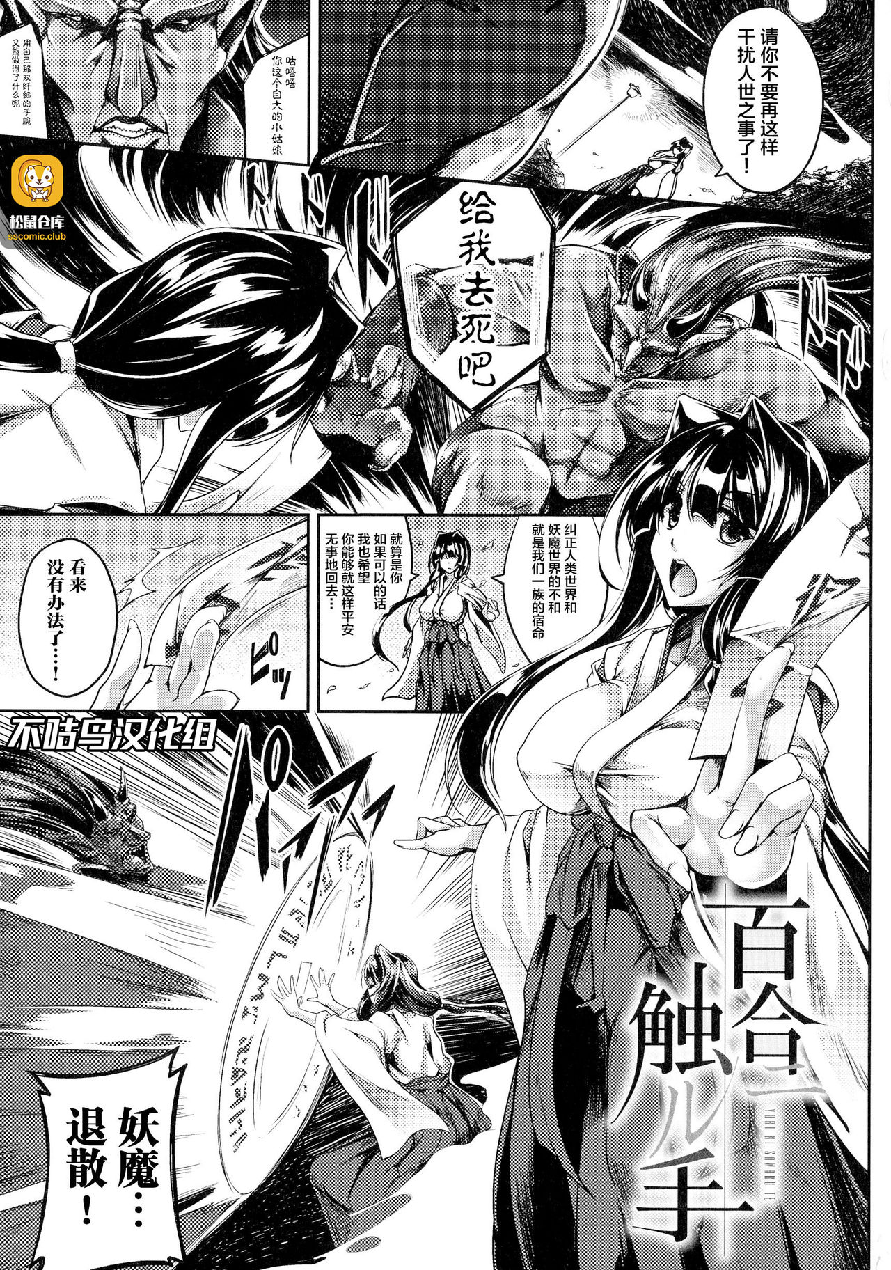 Yuri ni Sawaru Te page 1 full