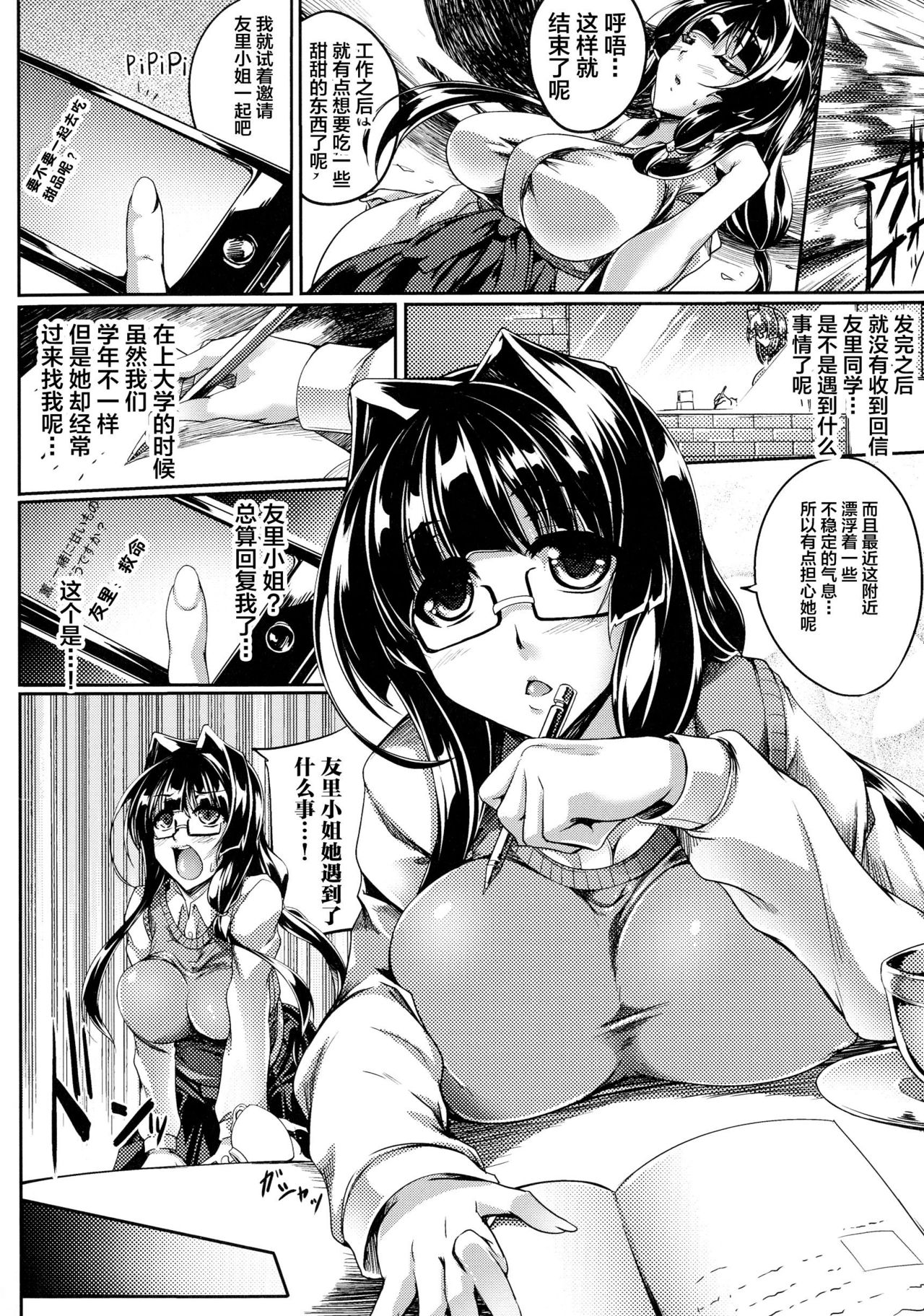Yuri ni Sawaru Te page 2 full