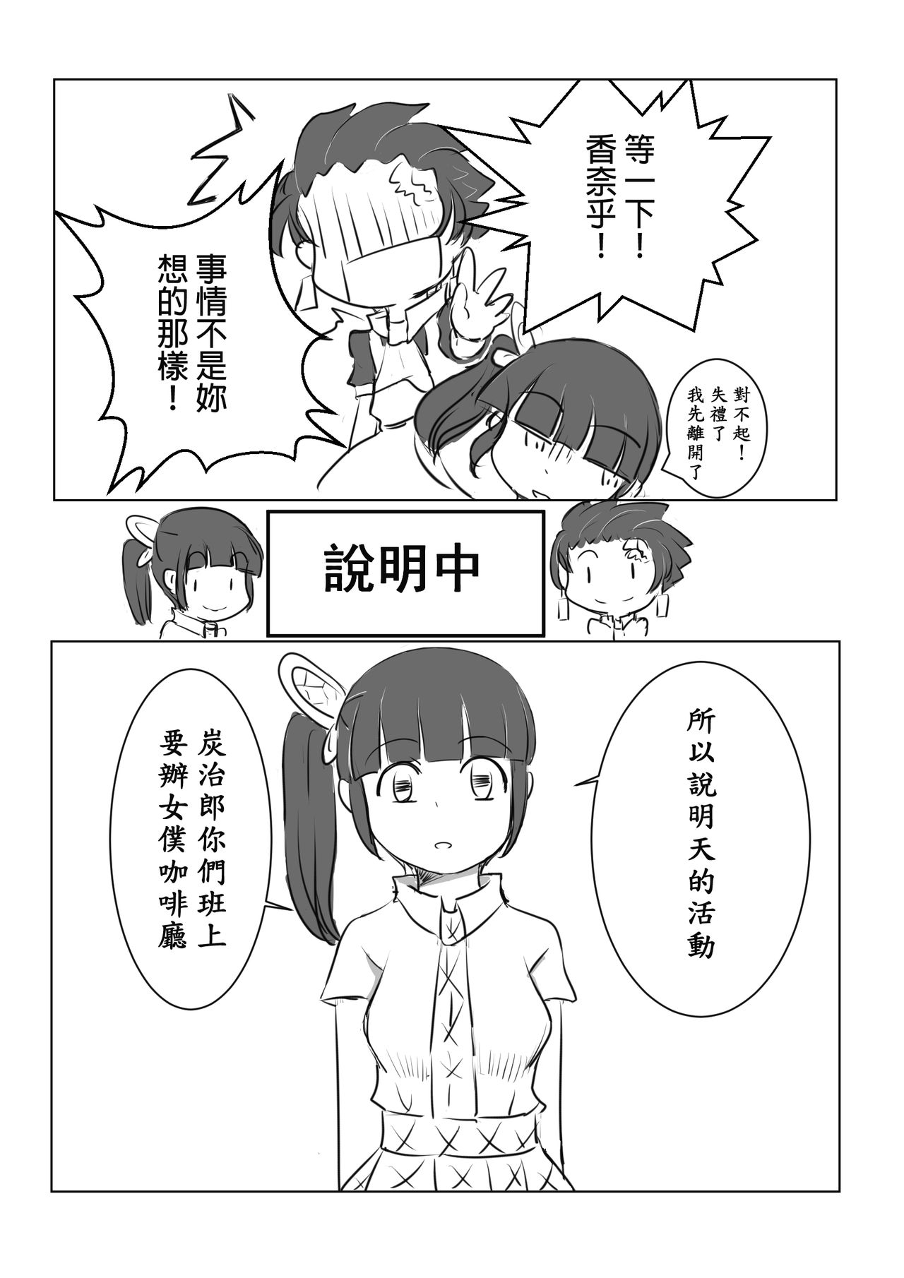 TanKana Gakuen Manga page 3 full