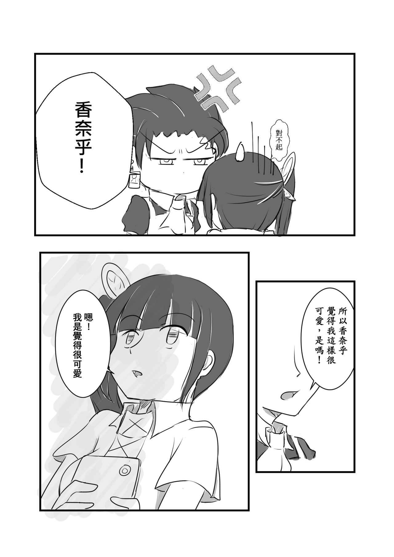 TanKana Gakuen Manga page 7 full