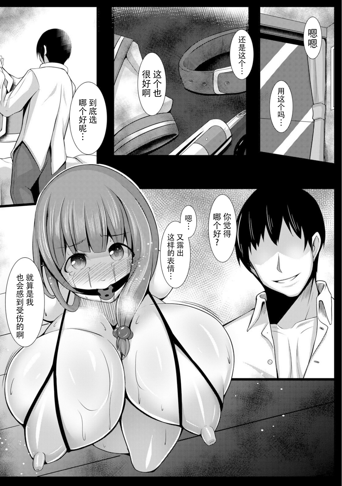 JK Aigan Chiiku Nisshi 4-wa page 2 full