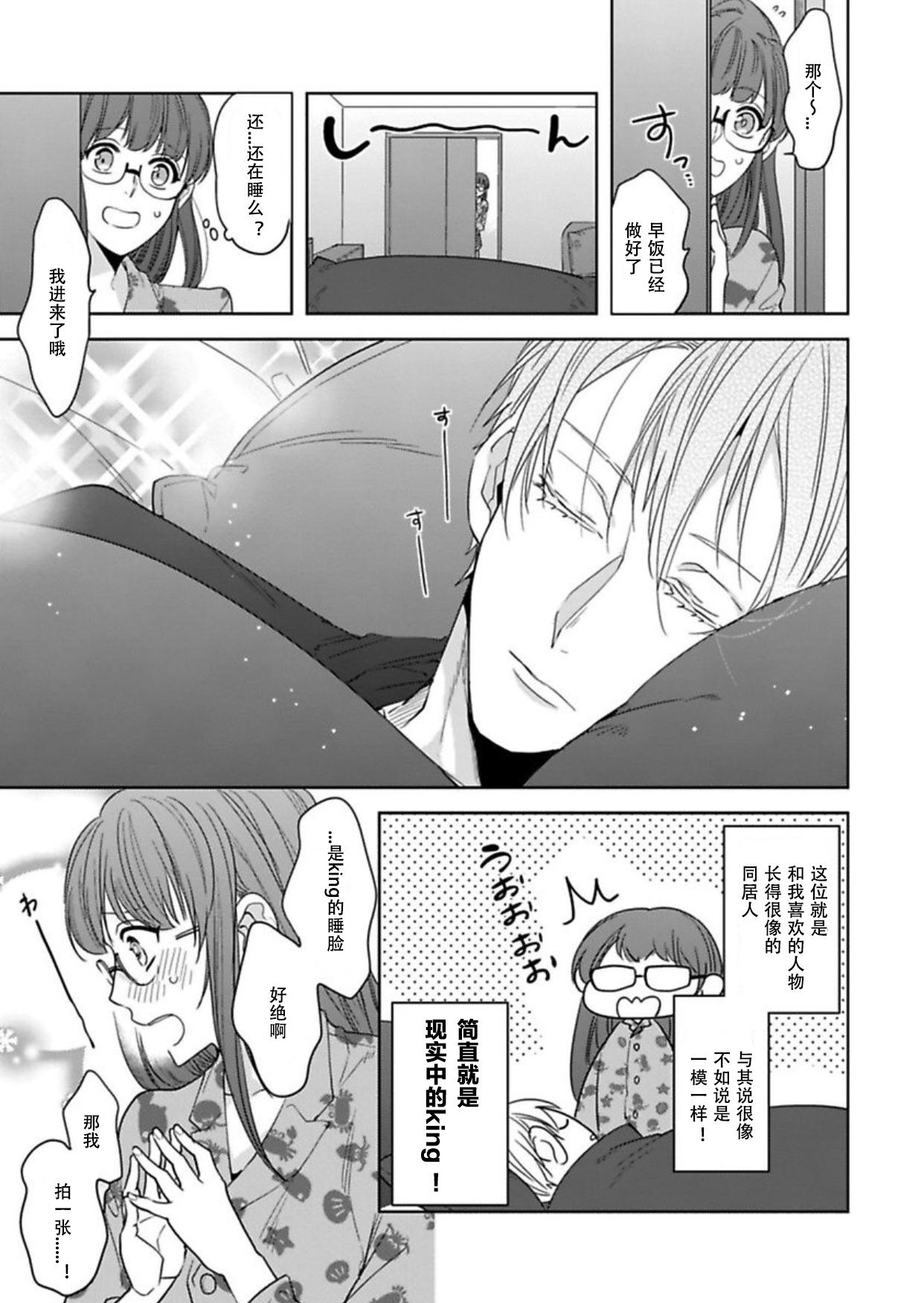 King to watasi02 page 4 full