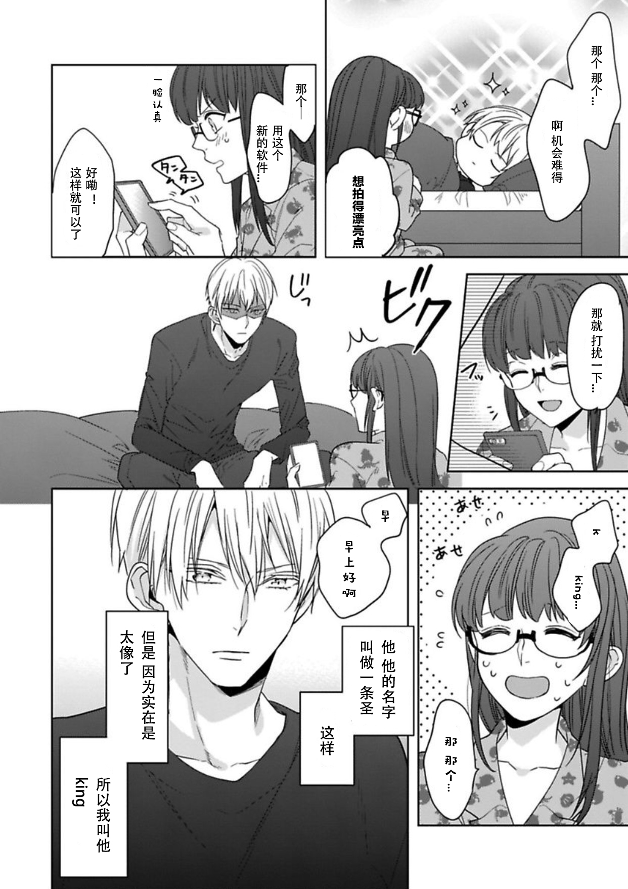 King to watasi02 page 5 full