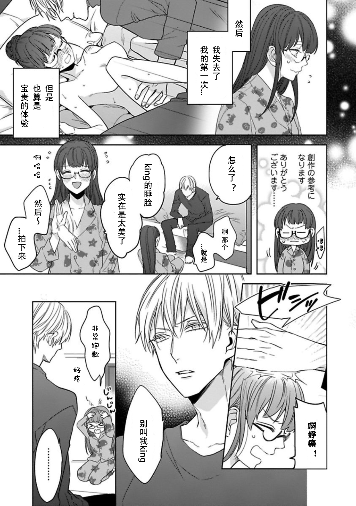 King to watasi02 page 6 full