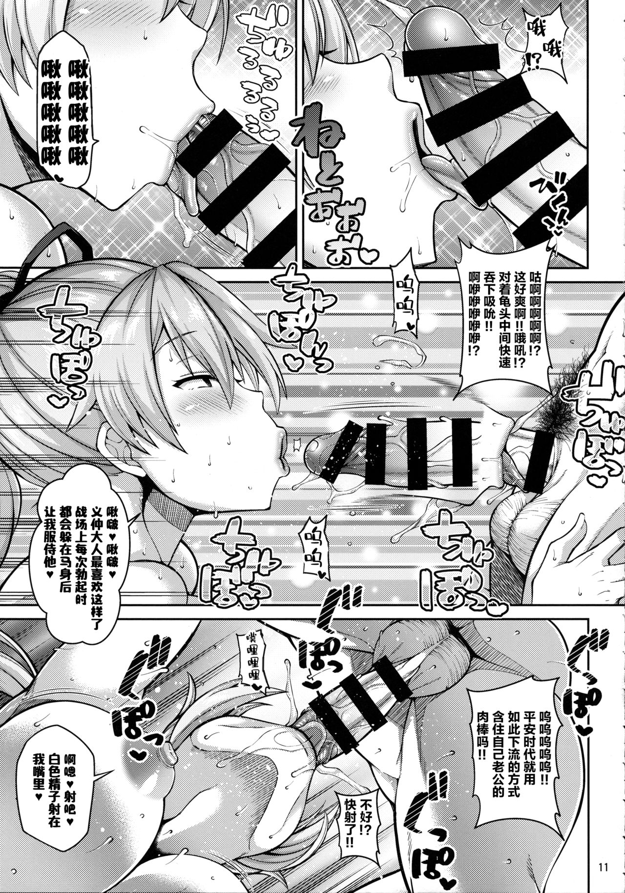 Zupposhi Inferno page 10 full