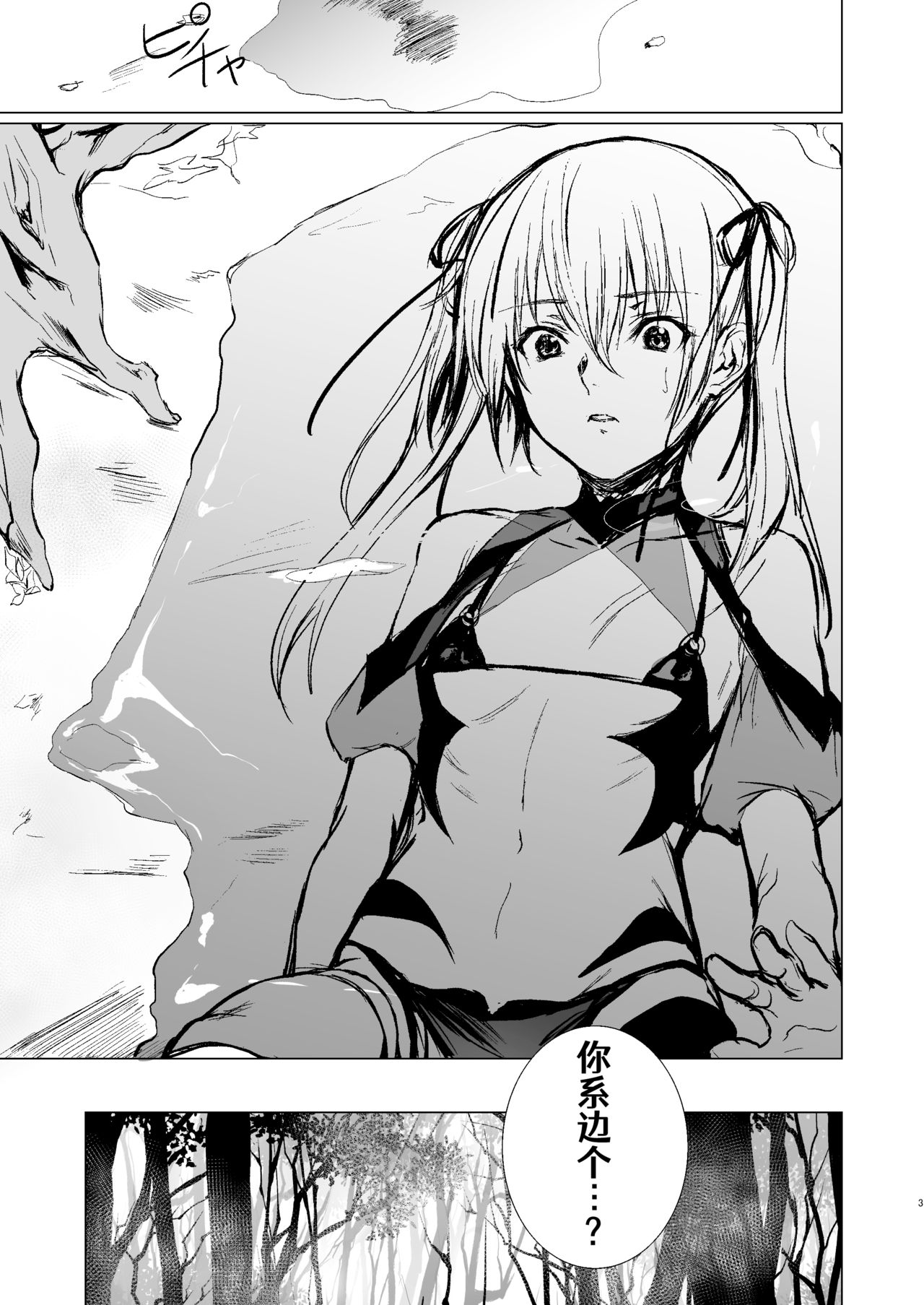 Ningyou to Majo no Mori page 2 full