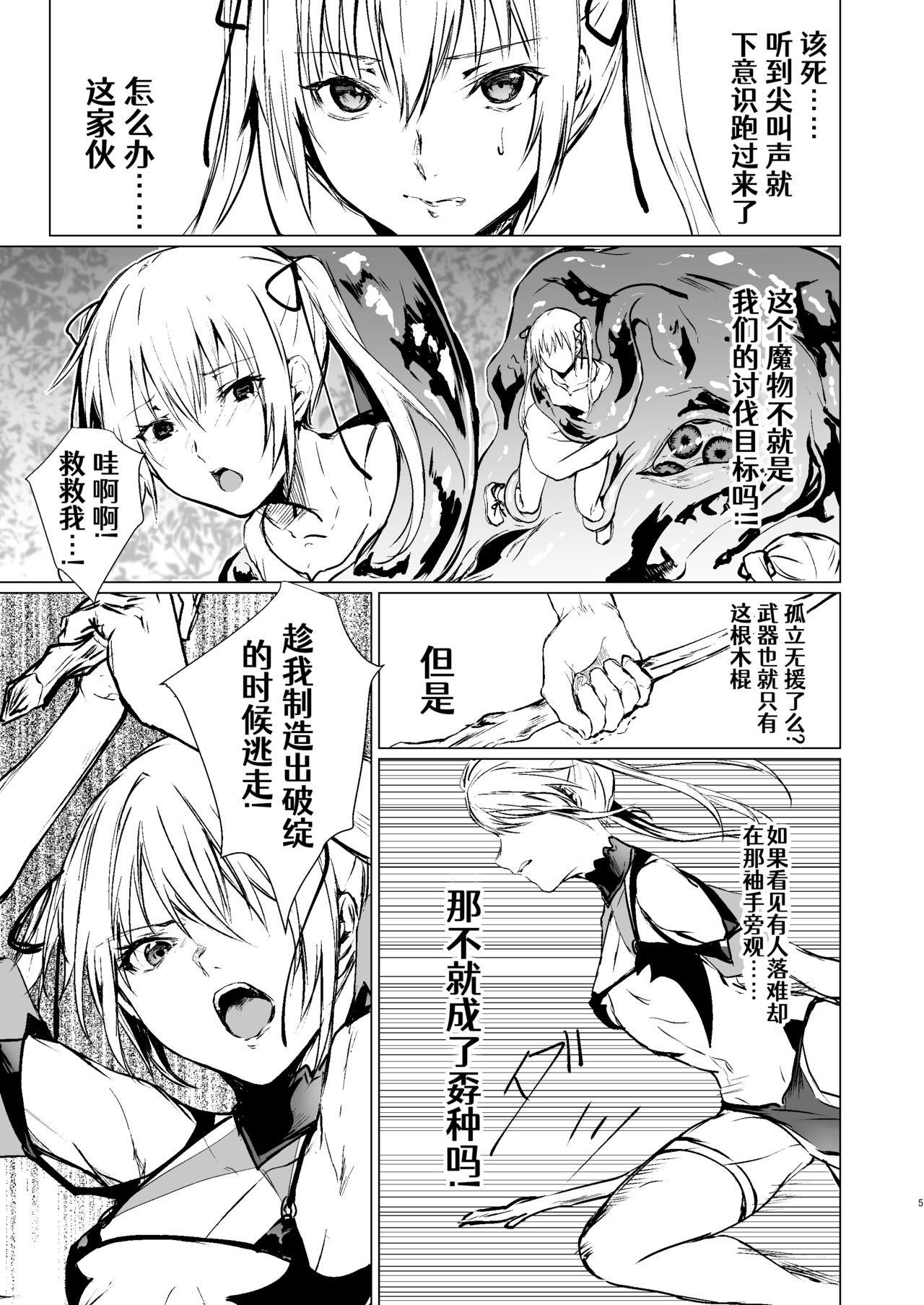 Ningyou to Majo no Mori page 4 full