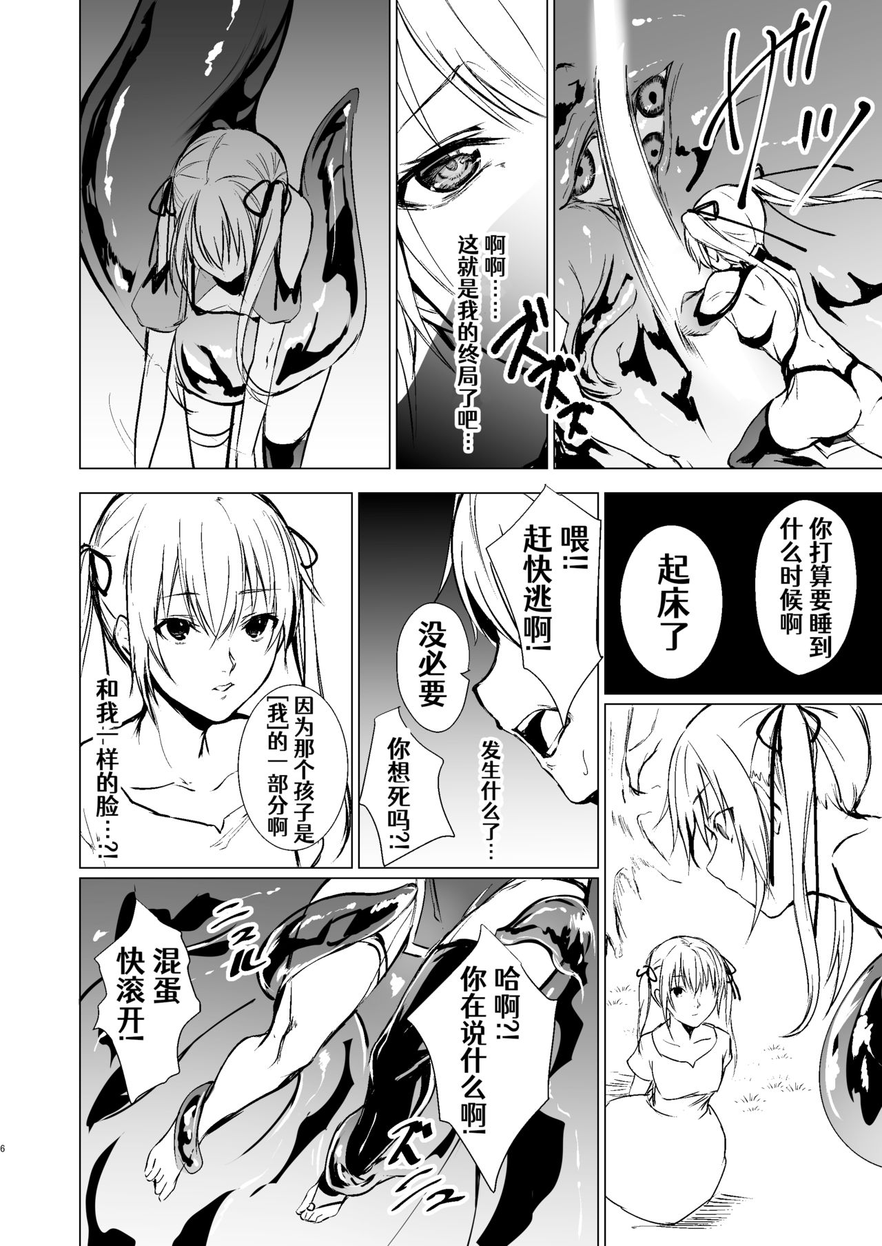 Ningyou to Majo no Mori page 5 full