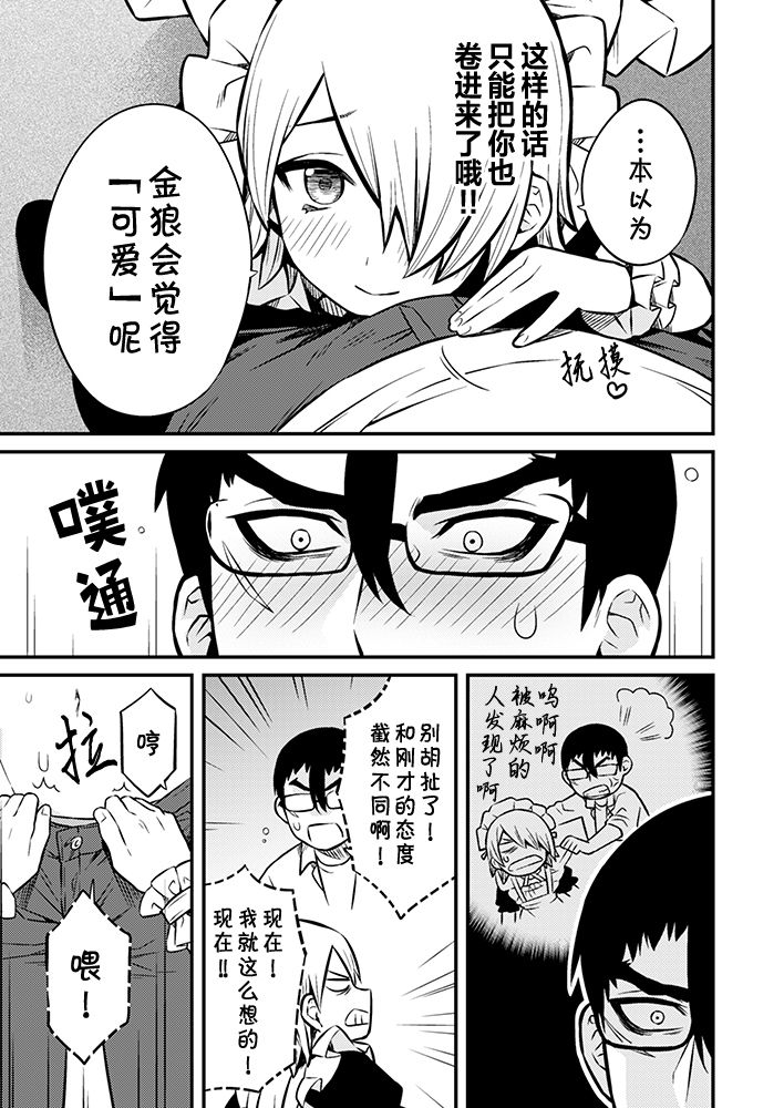 Shinkan Yoteidatta Manga② page 6 full