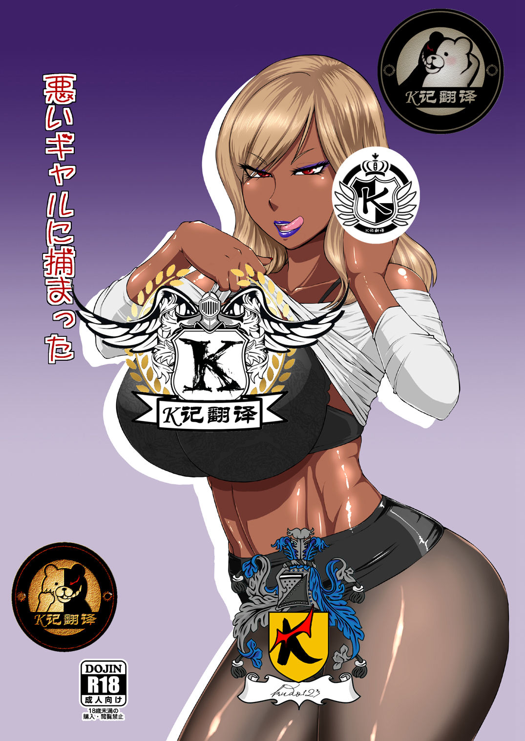 Warui Gal ni Tsukamatta page 1 full