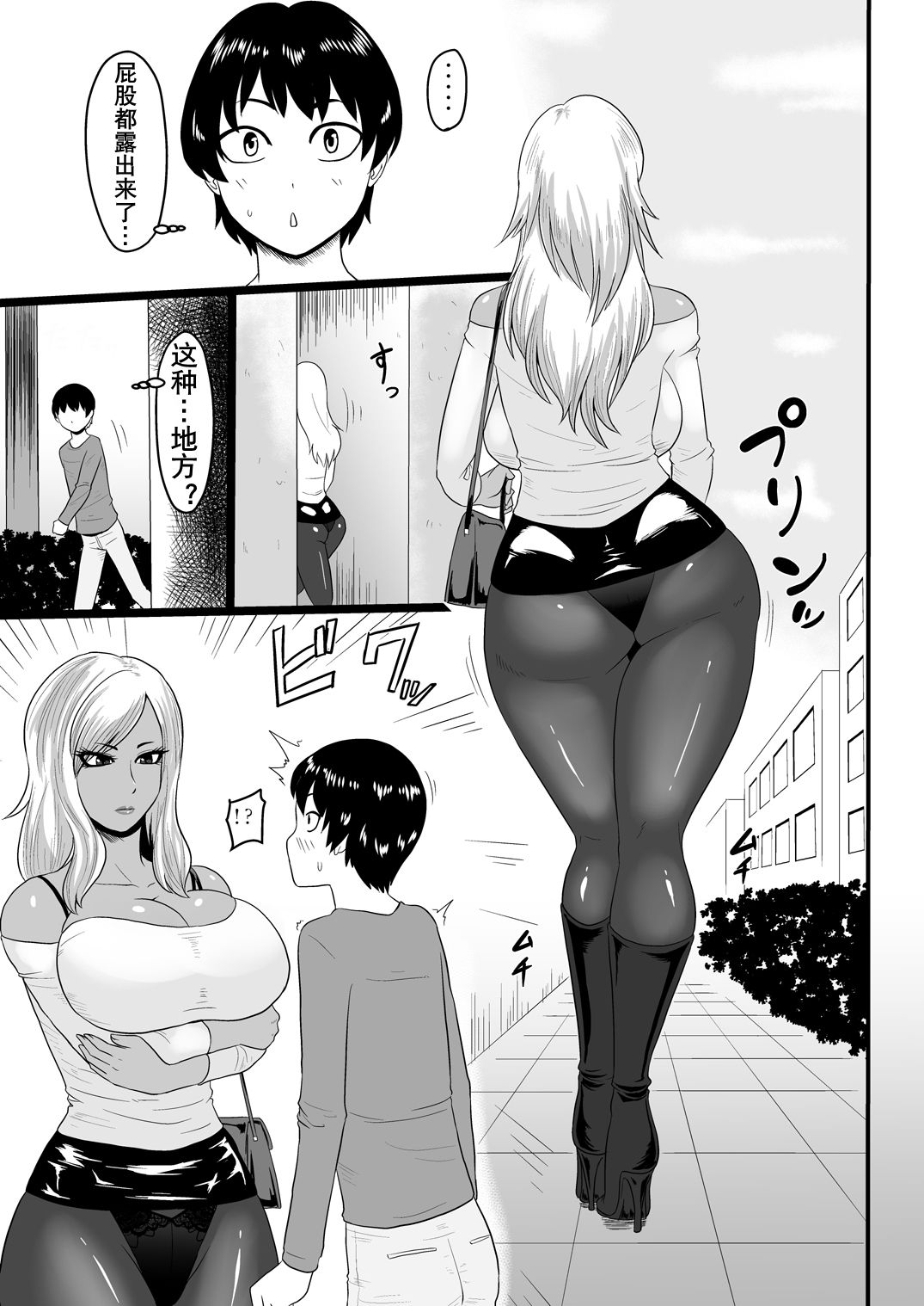 Warui Gal ni Tsukamatta page 4 full