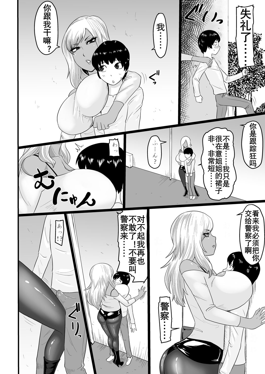 Warui Gal ni Tsukamatta page 5 full