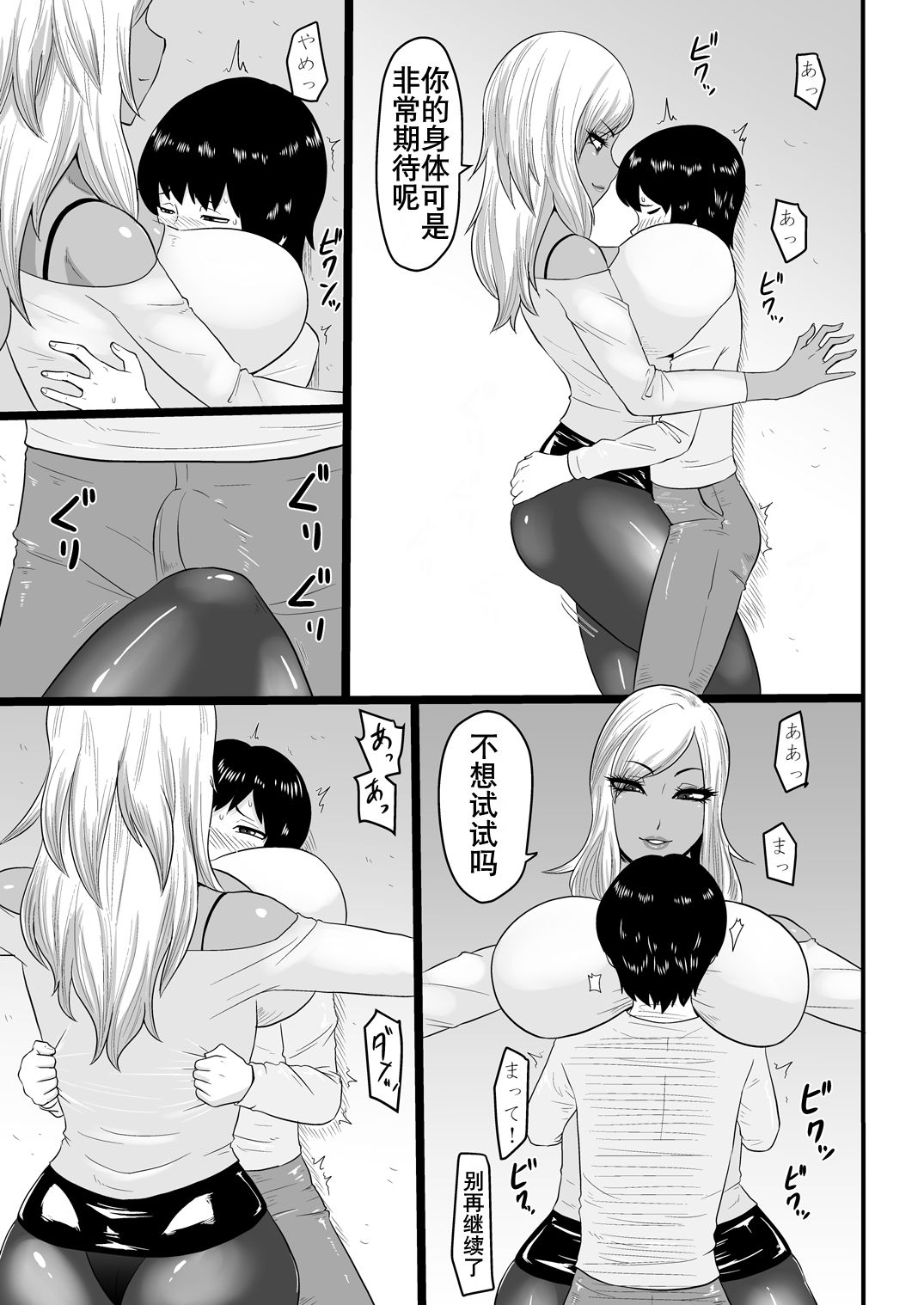 Warui Gal ni Tsukamatta page 6 full