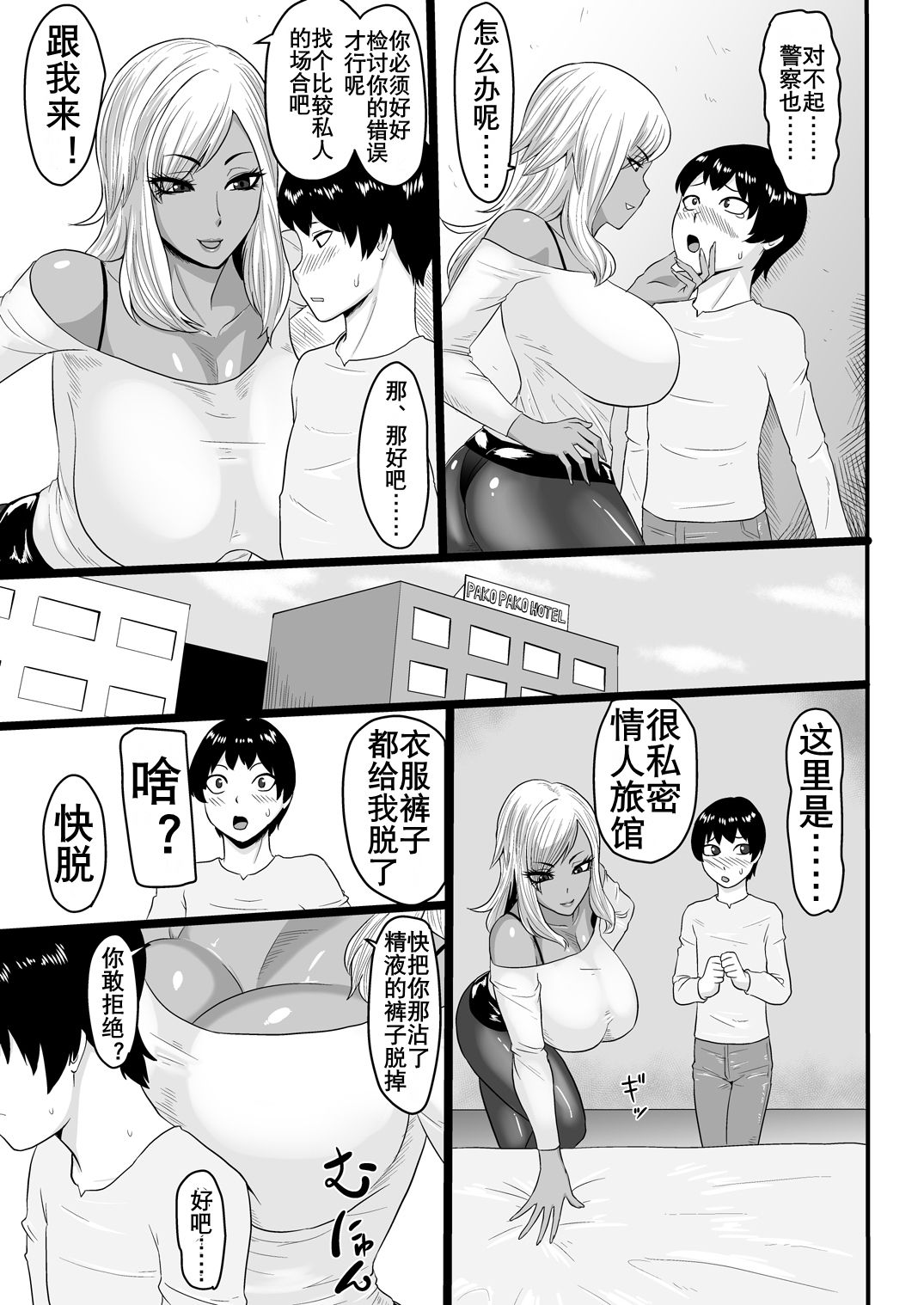 Warui Gal ni Tsukamatta page 8 full