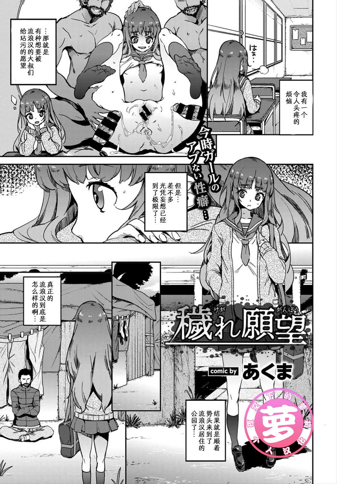 Kegare Ganbou || 想要被玷污 page 1 full