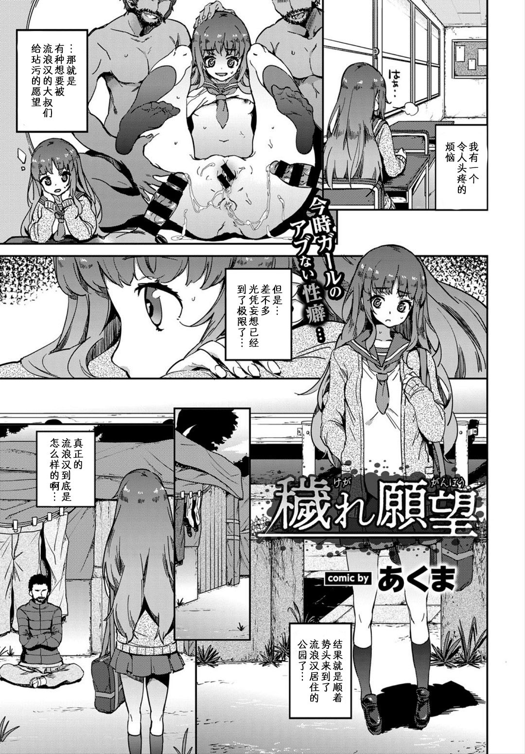 Kegare Ganbou || 想要被玷污 page 2 full