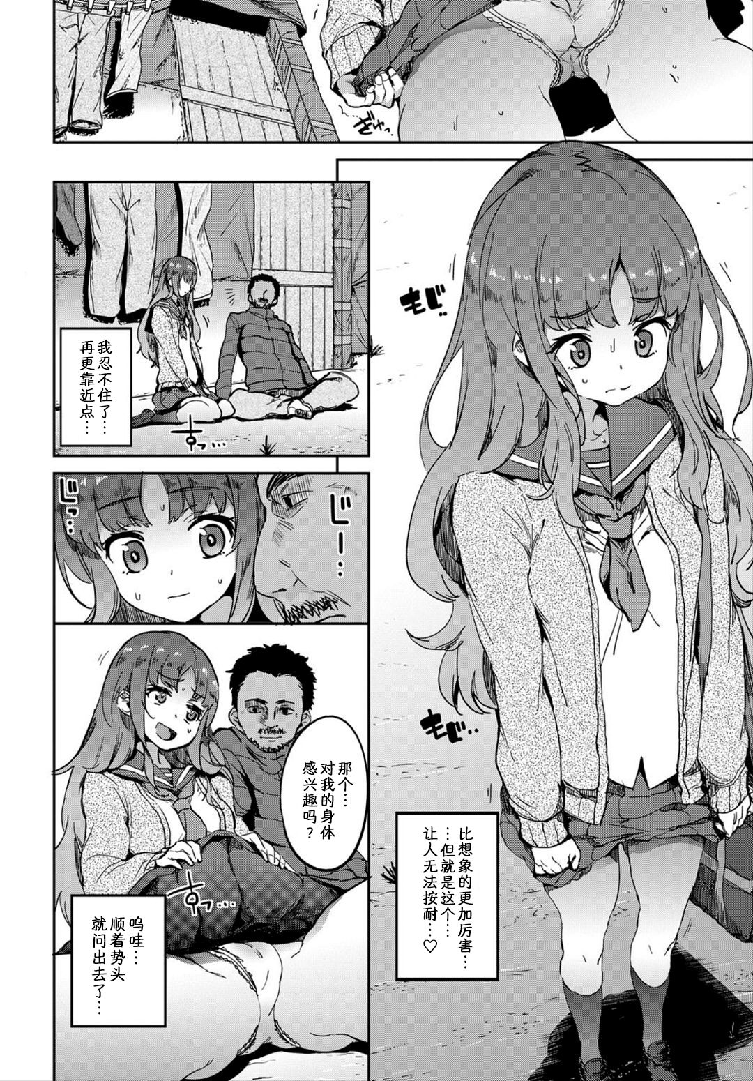 Kegare Ganbou || 想要被玷污 page 3 full