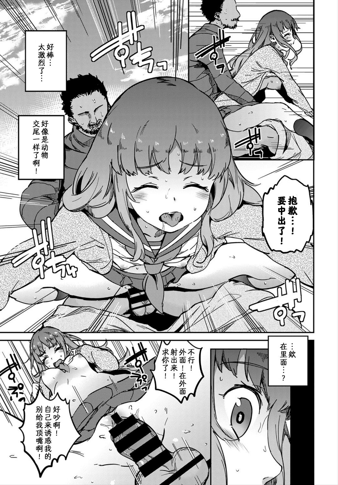 Kegare Ganbou || 想要被玷污 page 6 full