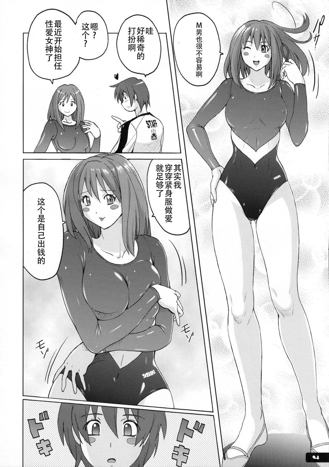 Pitapita Leotard | 啪嗒啪嗒紧身衣 page 3 full