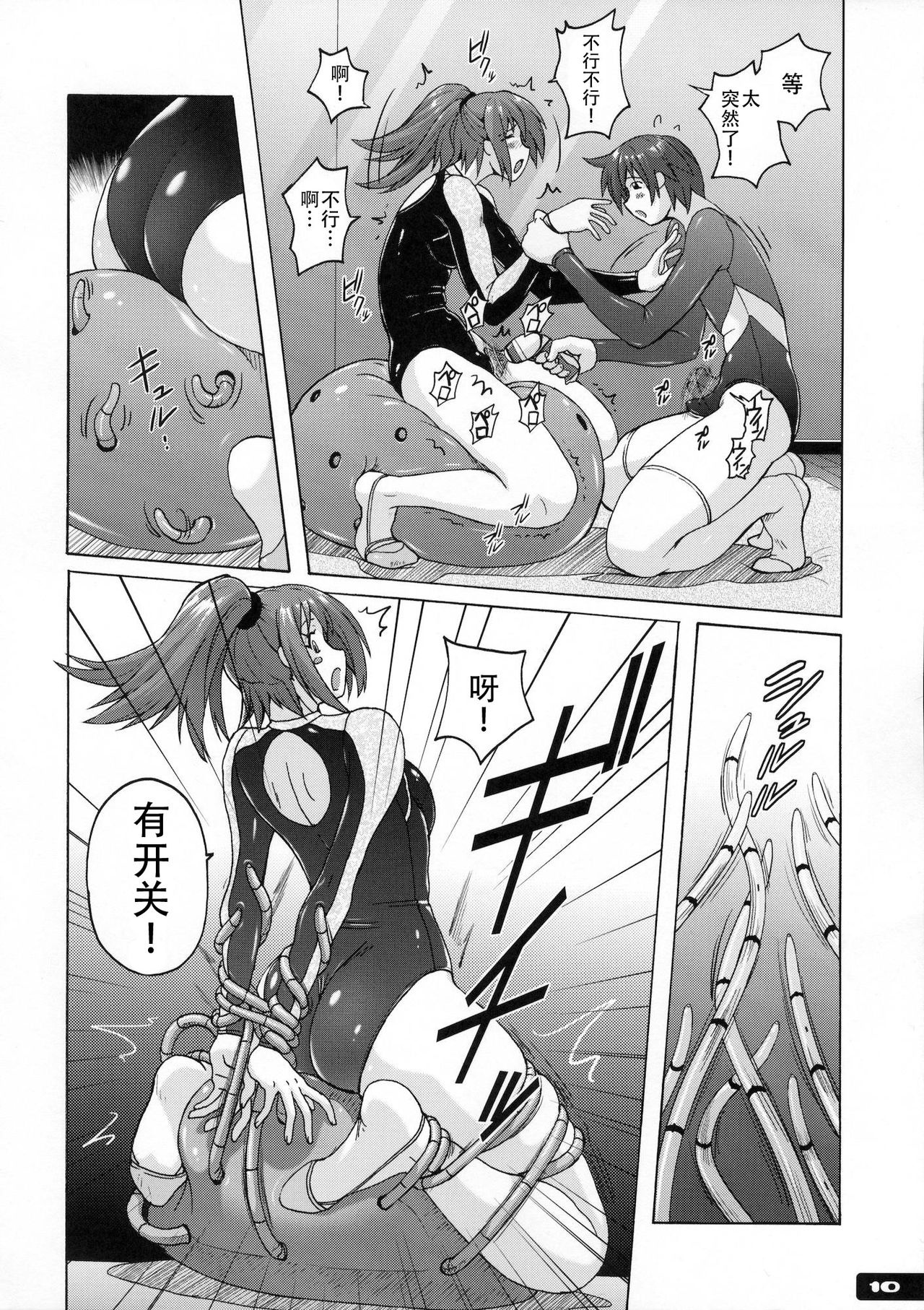 Pitapita Leotard | 啪嗒啪嗒紧身衣 page 9 full