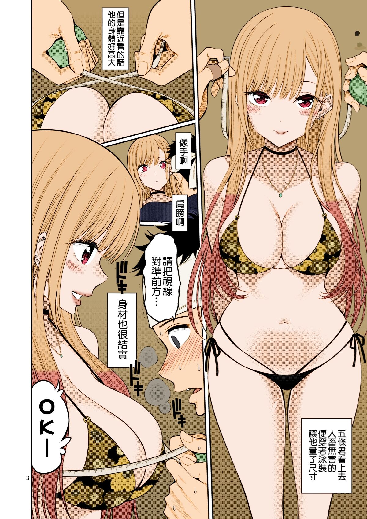 Sono Bisque Doll wa H o Suru page 3 full