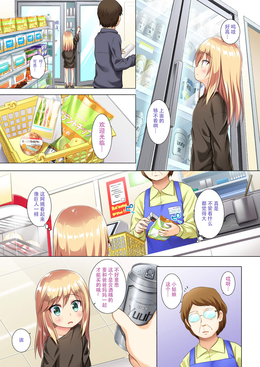 Tsuitenai Shoujo Full Color page 8 full