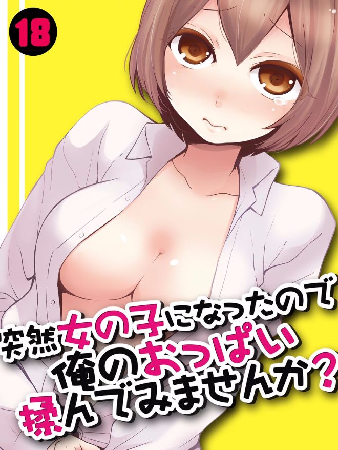 Totsuzen Onnanoko ni Natta node, Ore no Oppai Monde mimasen ka? 18 page 1 full