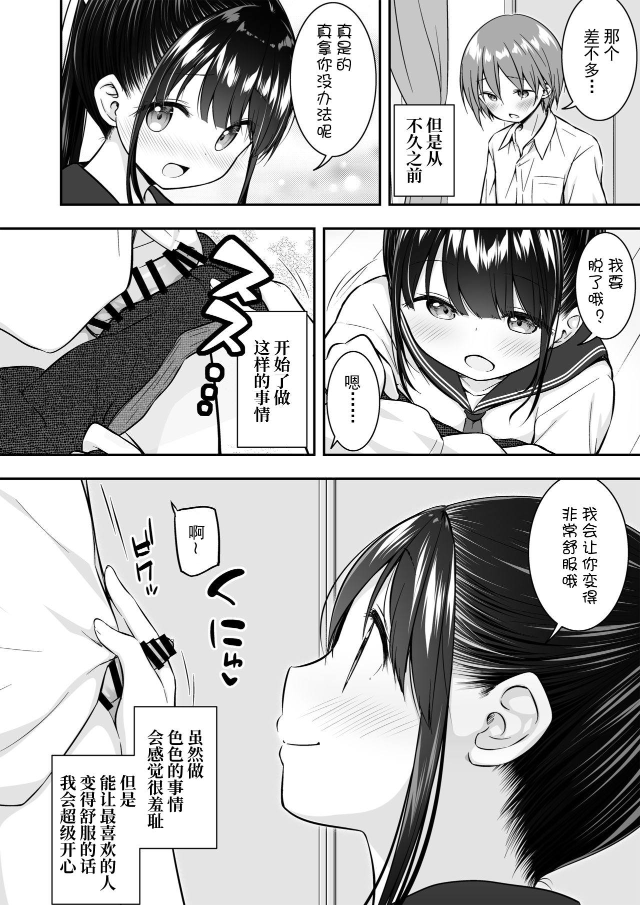 Daisuki na Kareshi ga Iru no ni Onii-chan ni Yararechatta Watashi page 5 full