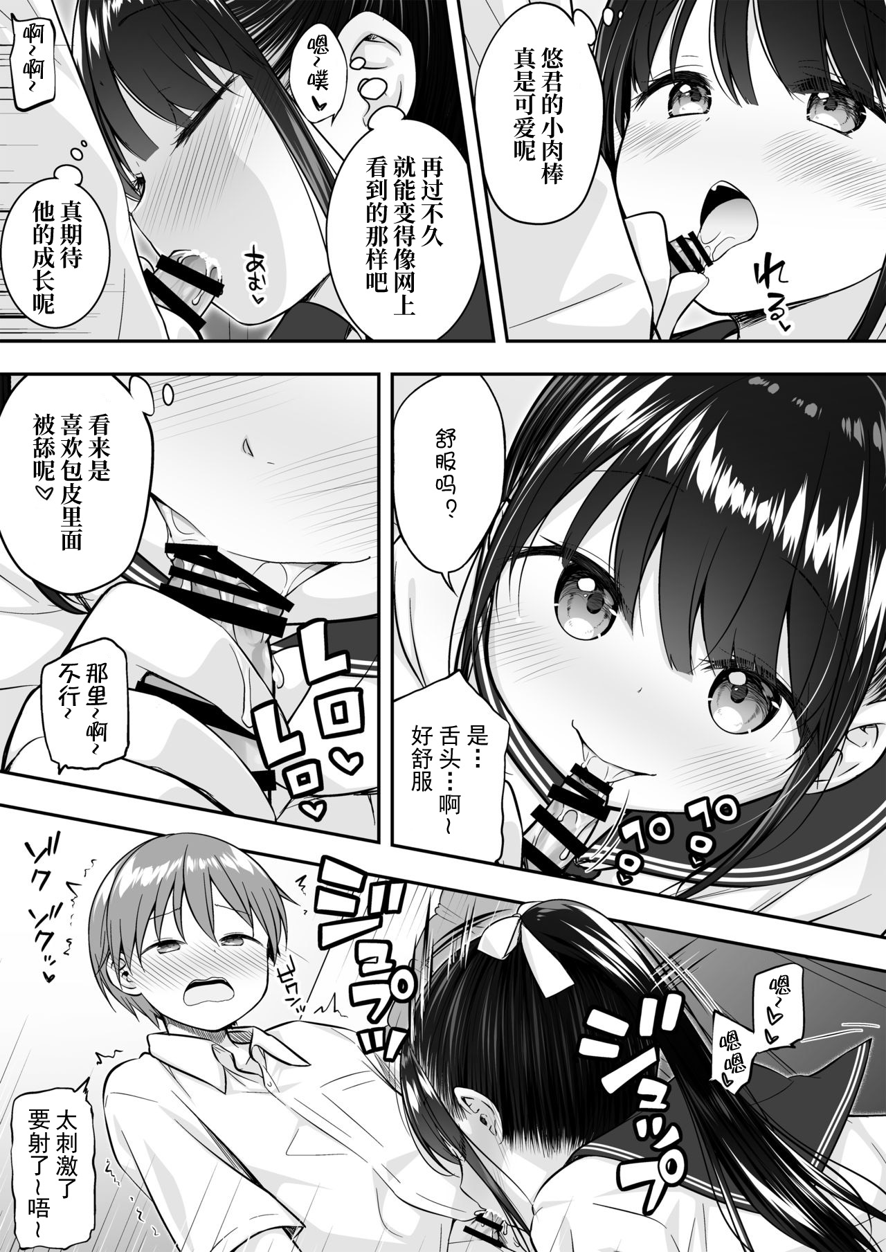 Daisuki na Kareshi ga Iru no ni Onii-chan ni Yararechatta Watashi page 6 full