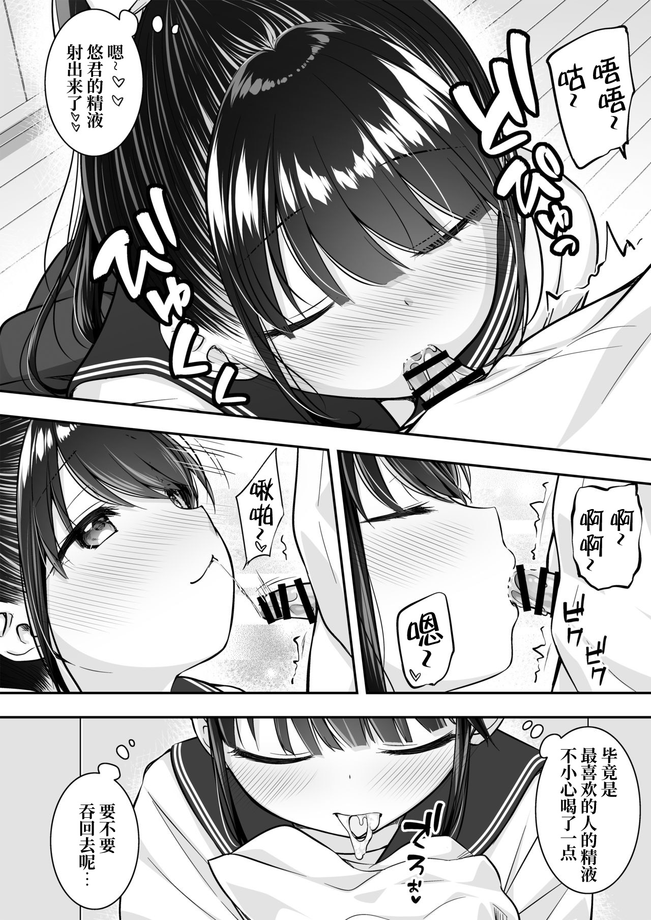 Daisuki na Kareshi ga Iru no ni Onii-chan ni Yararechatta Watashi page 7 full