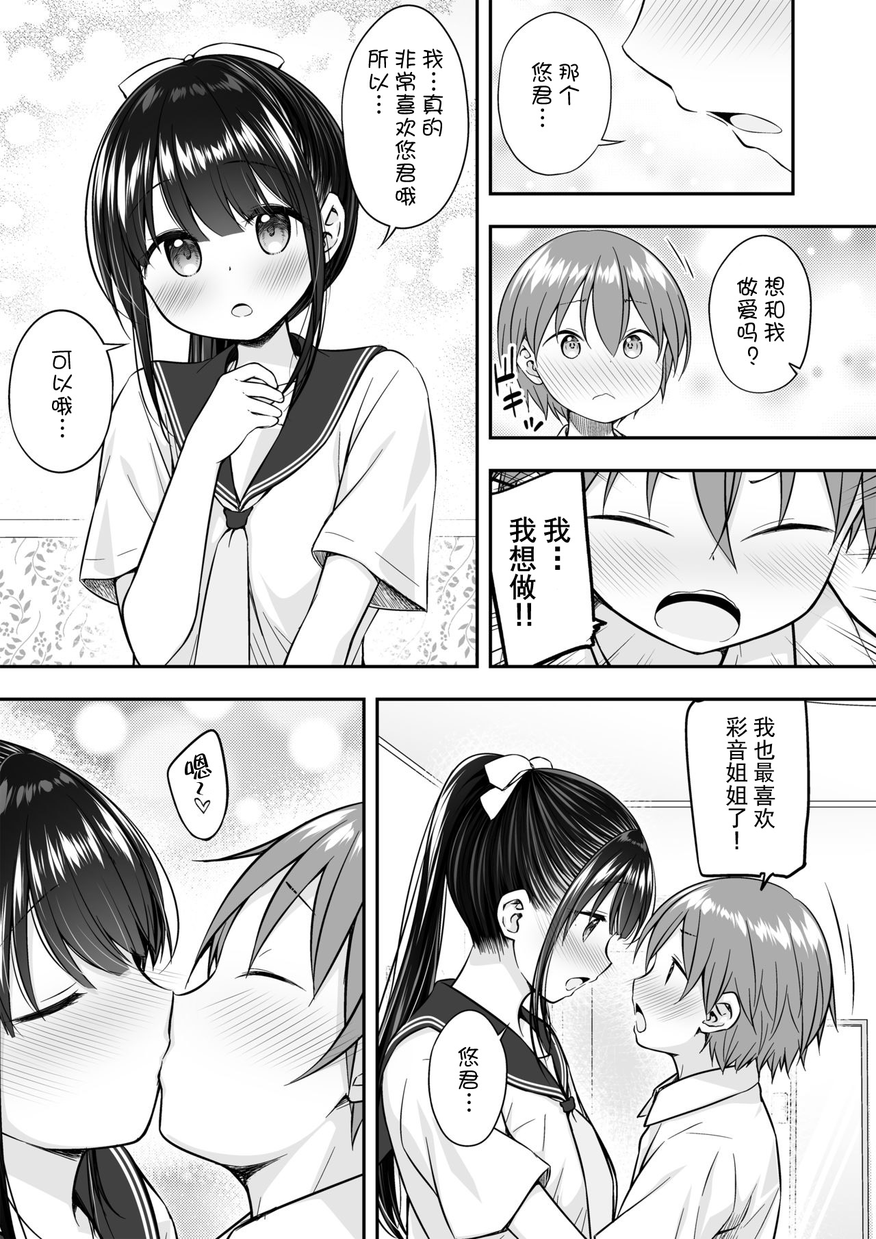 Daisuki na Kareshi ga Iru no ni Onii-chan ni Yararechatta Watashi page 8 full