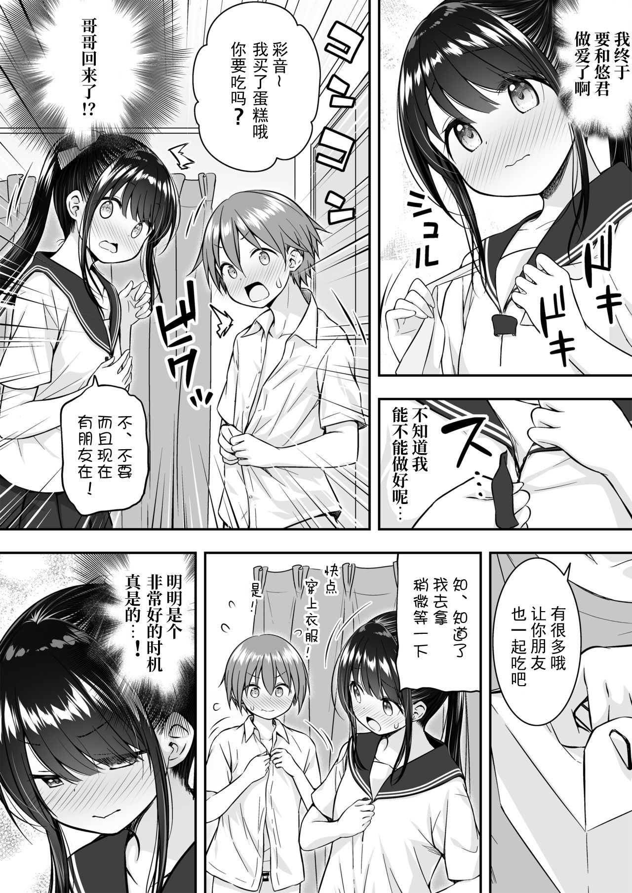 Daisuki na Kareshi ga Iru no ni Onii-chan ni Yararechatta Watashi page 9 full